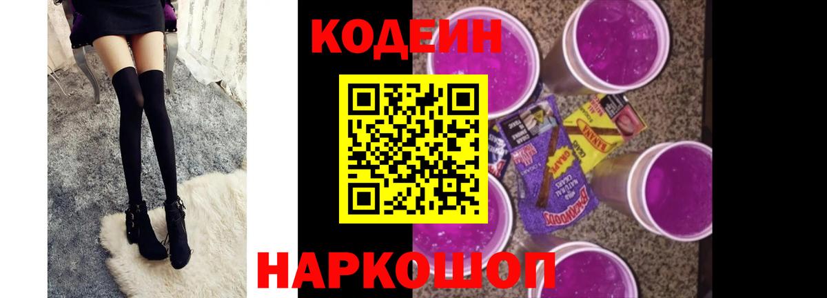 Архангельск  Codein Purple Drank  Вход с VPN 