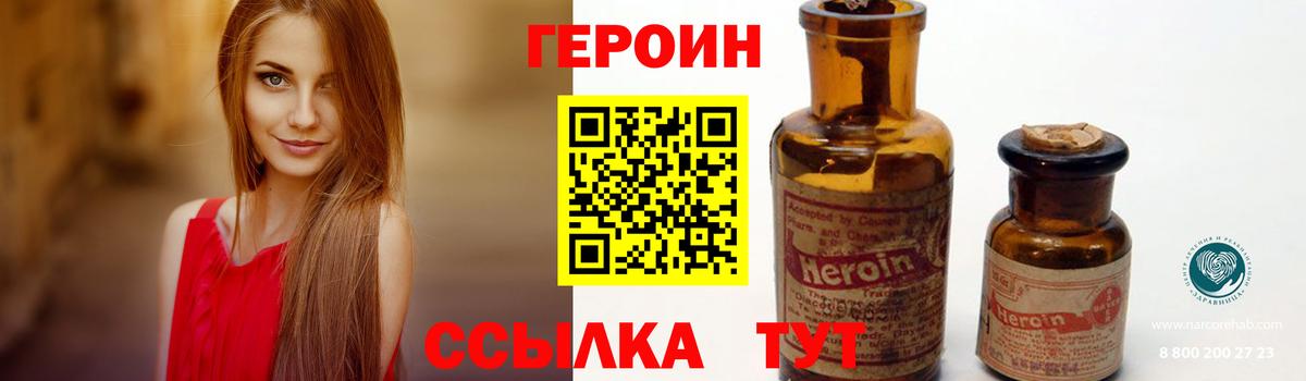 ГЕРОИН  Героин гречка  Вход с VPN  Архангельск 