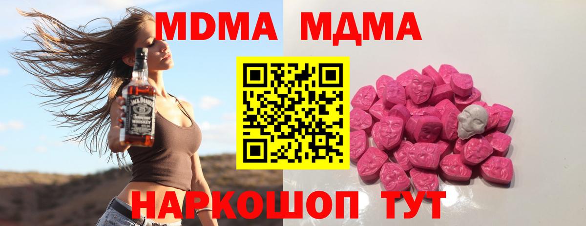 MDMA crystal  Вход с VPN  MDMA Molly  Архангельск 