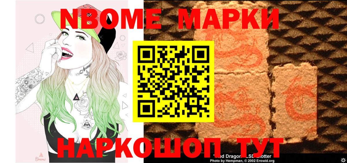 Марки 25I-NBOMe  Наркотические марки 1,8мг  Вход с VPN  Архангельск  Наркотические марки 1,8мг 
