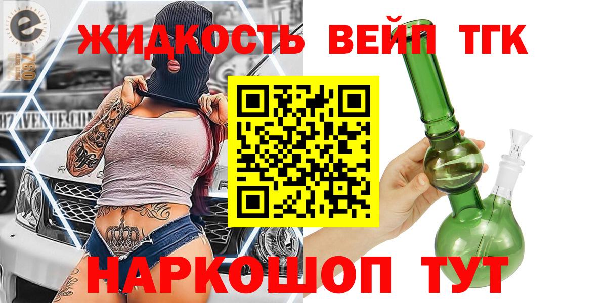 Дистиллят ТГК вейп с тгк Архангельск